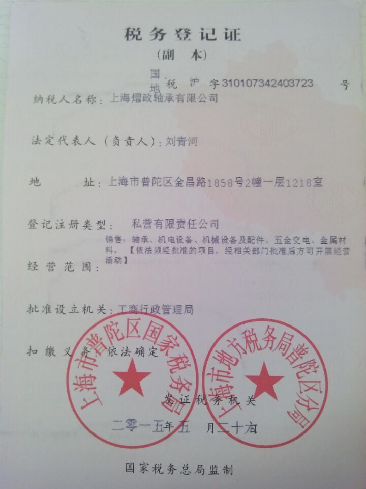 税务登记证副本