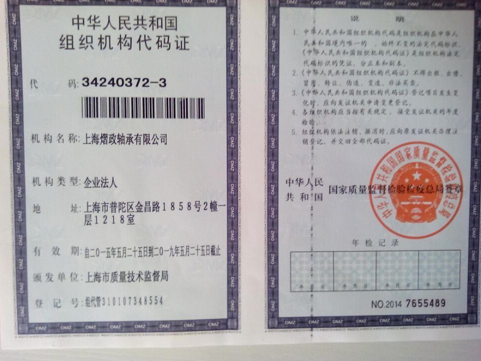 组织机构代码副本